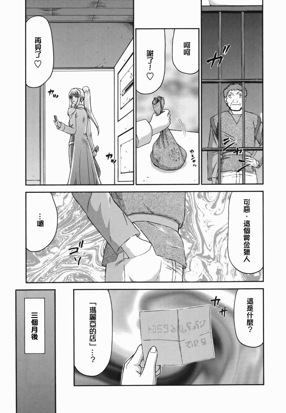 [Taira Hajime] W.W.L. [Chinese] [自由漢化] page 185 full