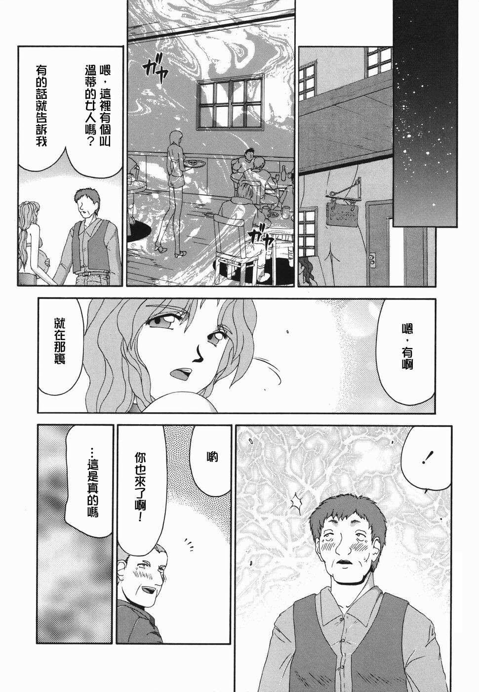 [Taira Hajime] W.W.L. [Chinese] [自由漢化] page 186 full