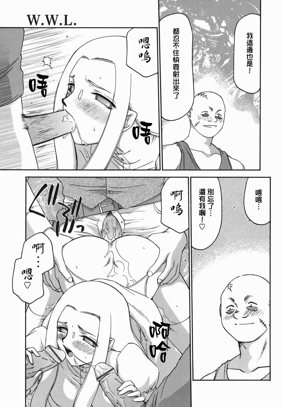 [Taira Hajime] W.W.L. [Chinese] [自由漢化] page 19 full