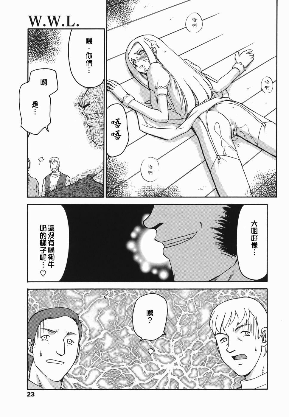 [Taira Hajime] W.W.L. [Chinese] [自由漢化] page 21 full