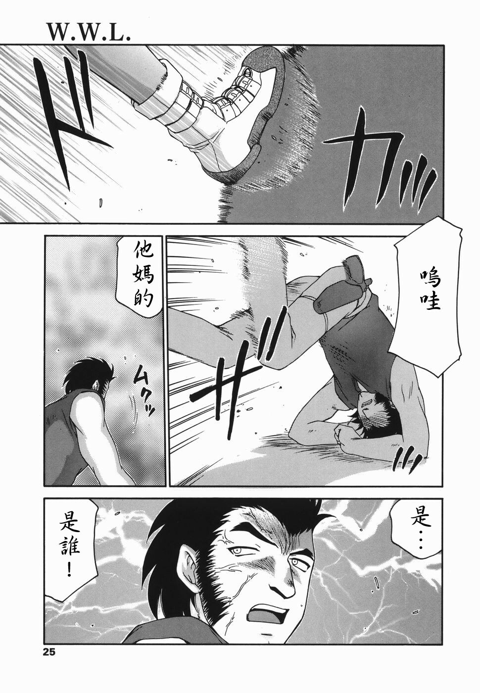 [Taira Hajime] W.W.L. [Chinese] [自由漢化] page 23 full