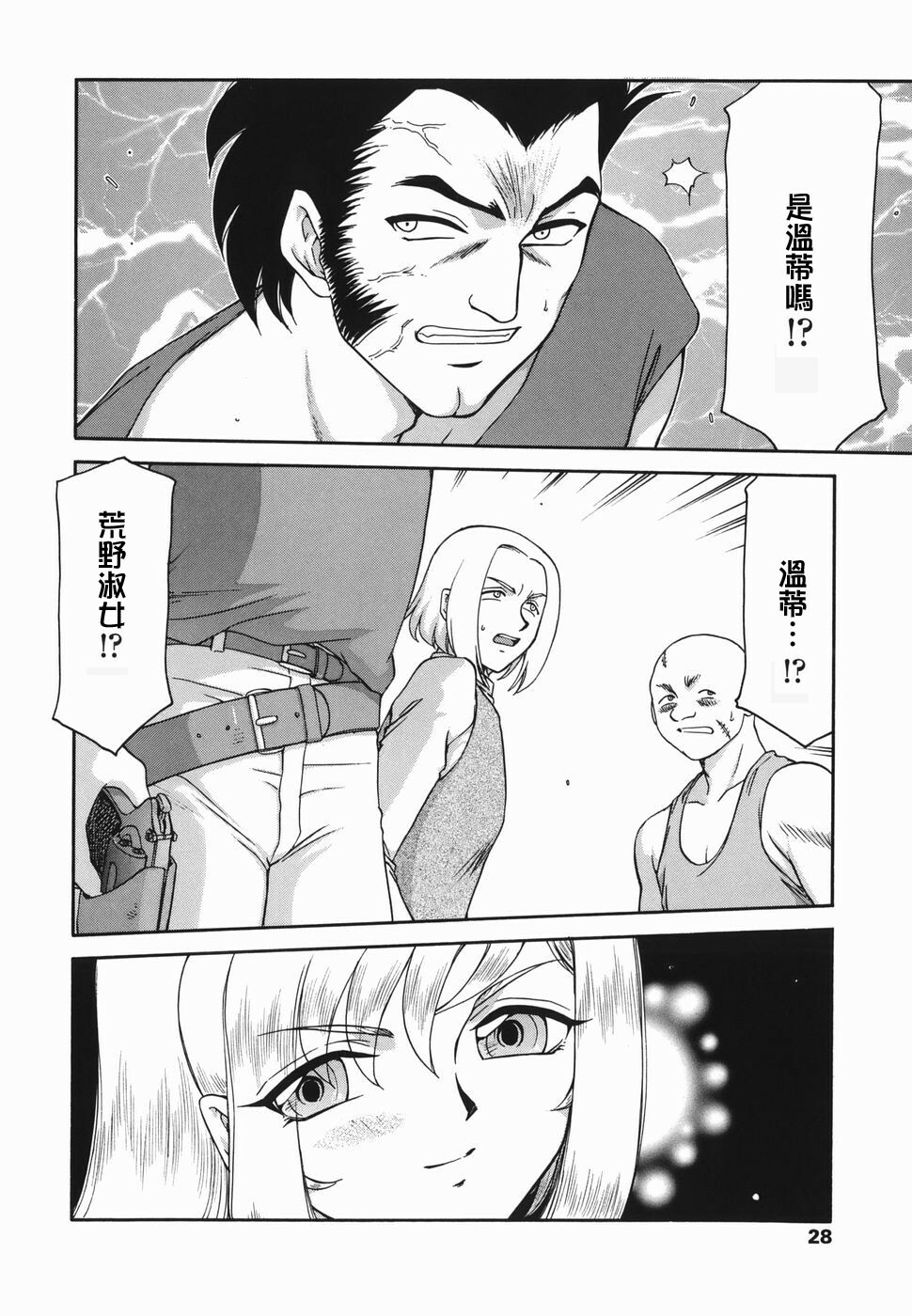 [Taira Hajime] W.W.L. [Chinese] [自由漢化] page 26 full