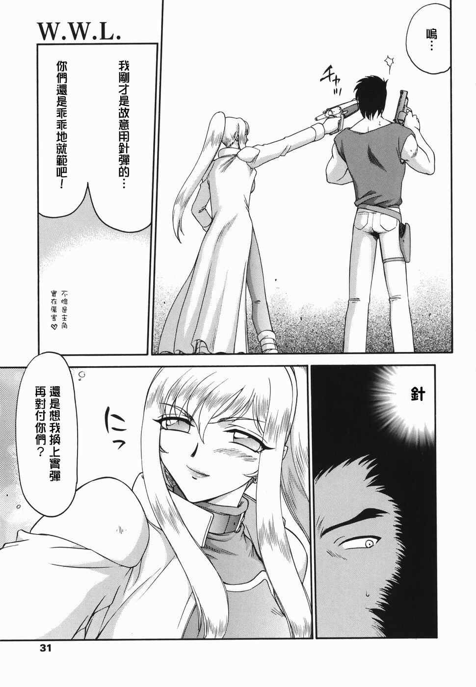 [Taira Hajime] W.W.L. [Chinese] [自由漢化] page 29 full