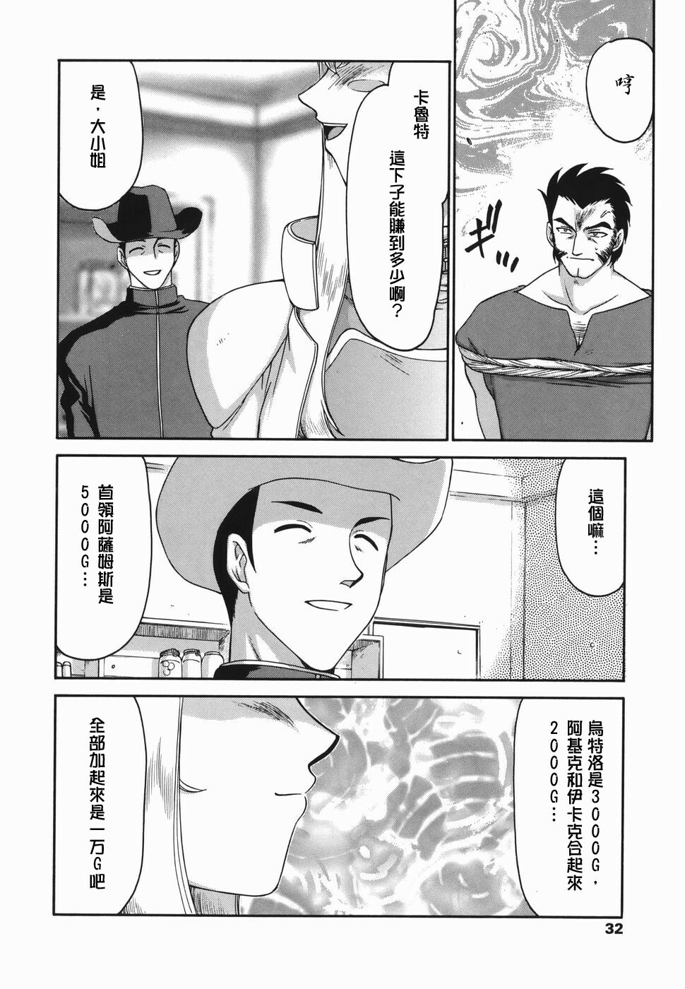 [Taira Hajime] W.W.L. [Chinese] [自由漢化] page 30 full