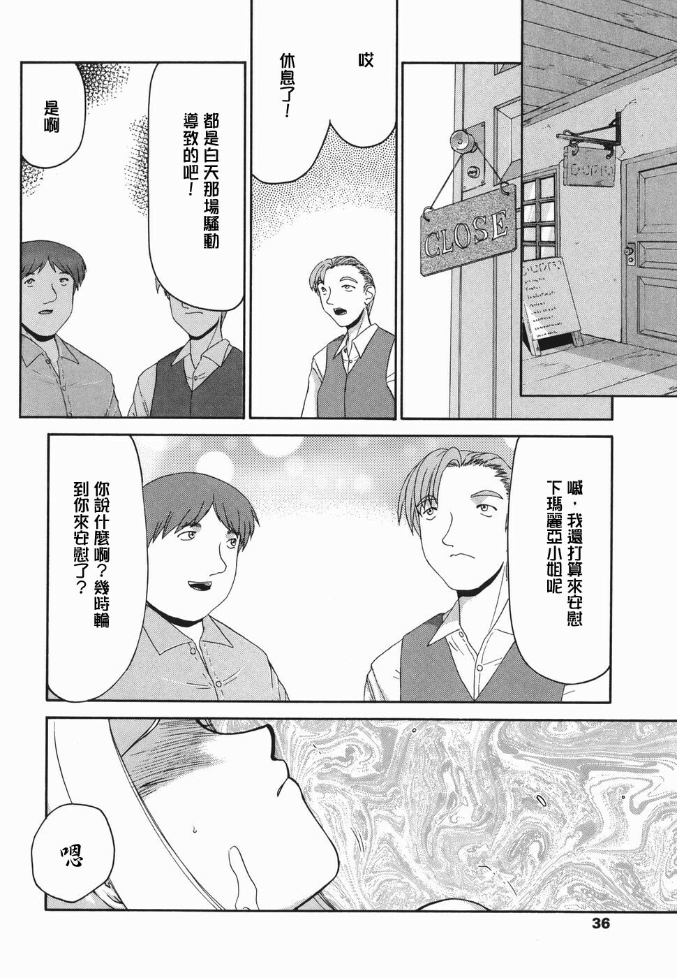 [Taira Hajime] W.W.L. [Chinese] [自由漢化] page 34 full