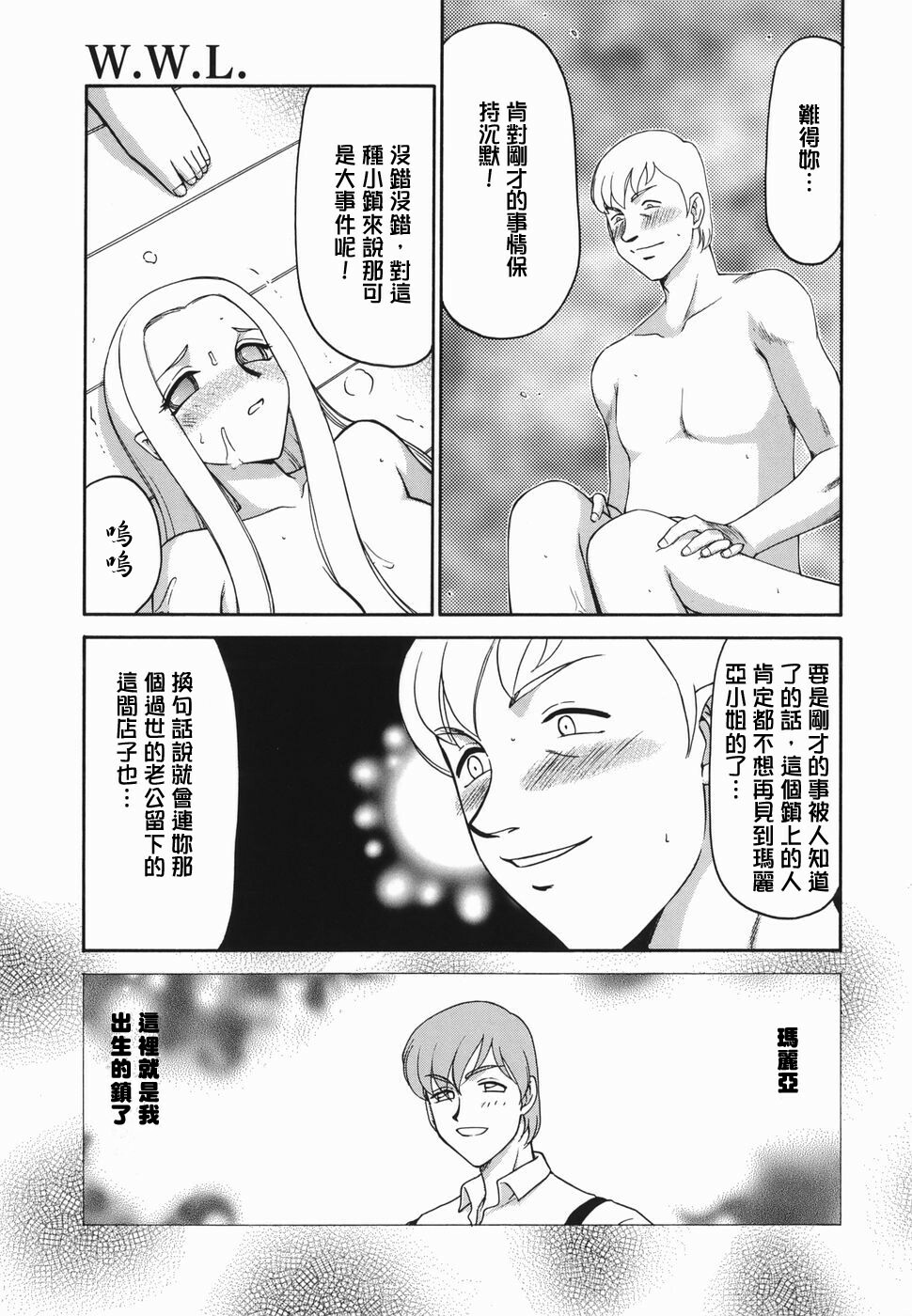 [Taira Hajime] W.W.L. [Chinese] [自由漢化] page 37 full