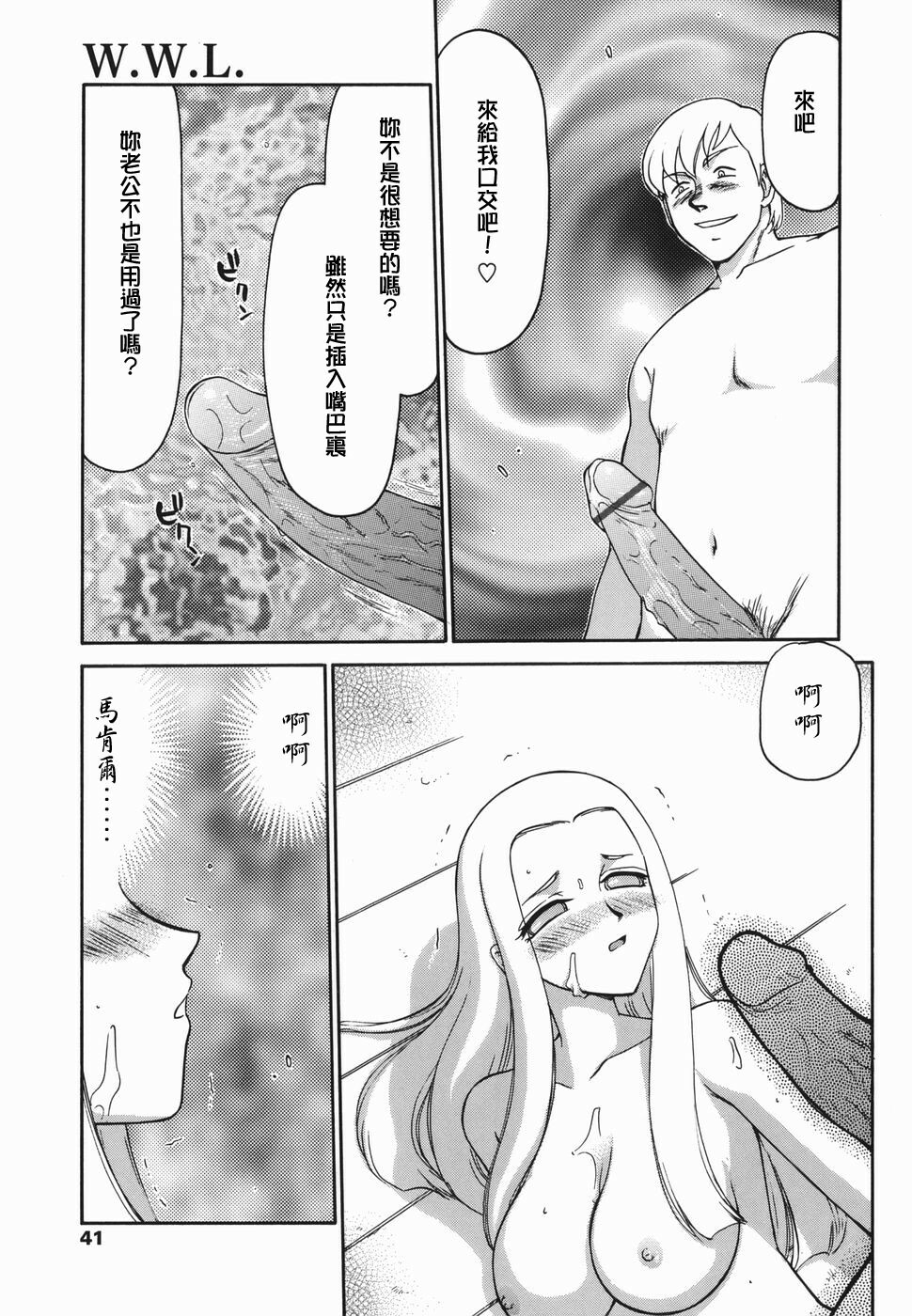 [Taira Hajime] W.W.L. [Chinese] [自由漢化] page 39 full