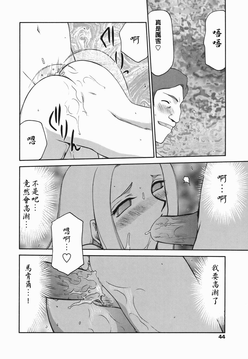 [Taira Hajime] W.W.L. [Chinese] [自由漢化] page 42 full