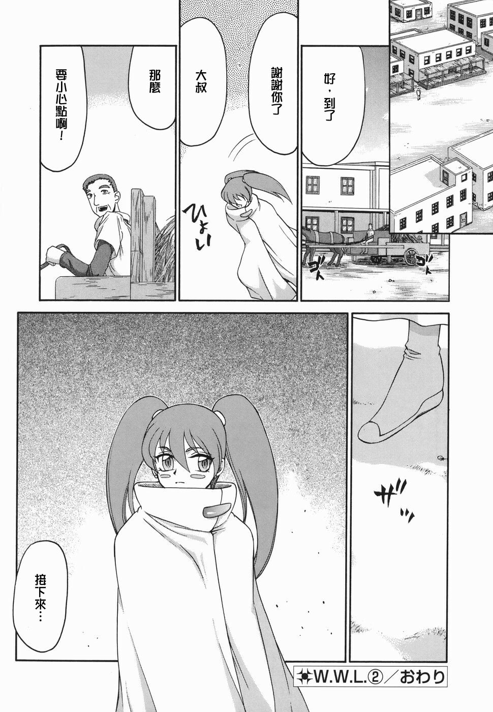 [Taira Hajime] W.W.L. [Chinese] [自由漢化] page 44 full