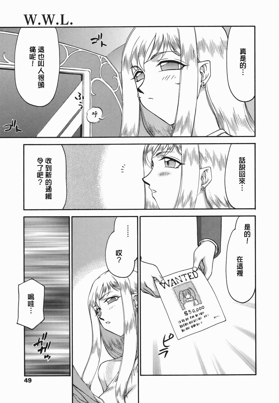 [Taira Hajime] W.W.L. [Chinese] [自由漢化] page 47 full