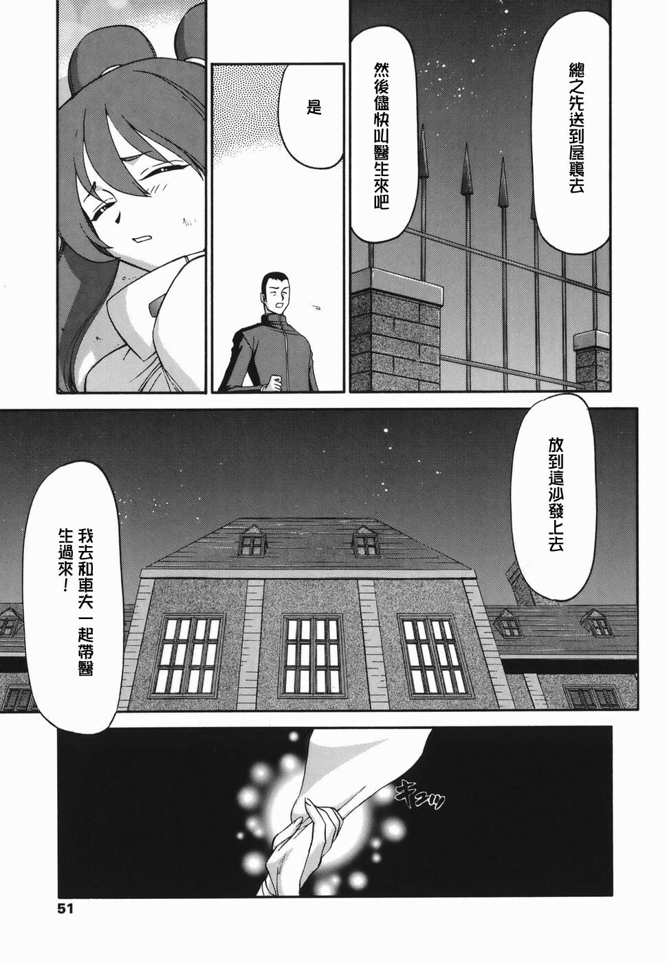 [Taira Hajime] W.W.L. [Chinese] [自由漢化] page 49 full