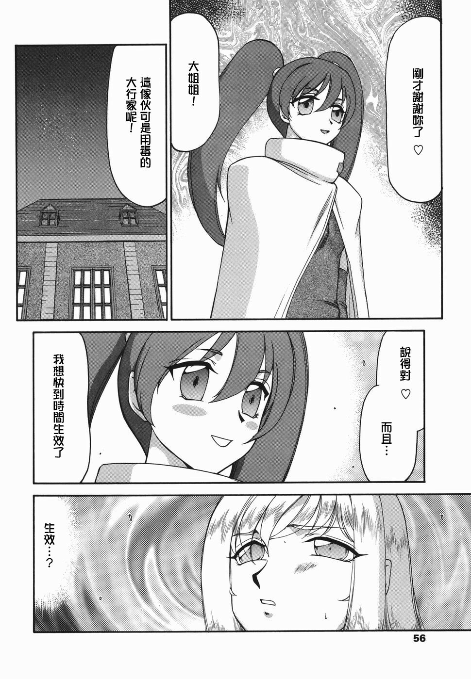 [Taira Hajime] W.W.L. [Chinese] [自由漢化] page 54 full