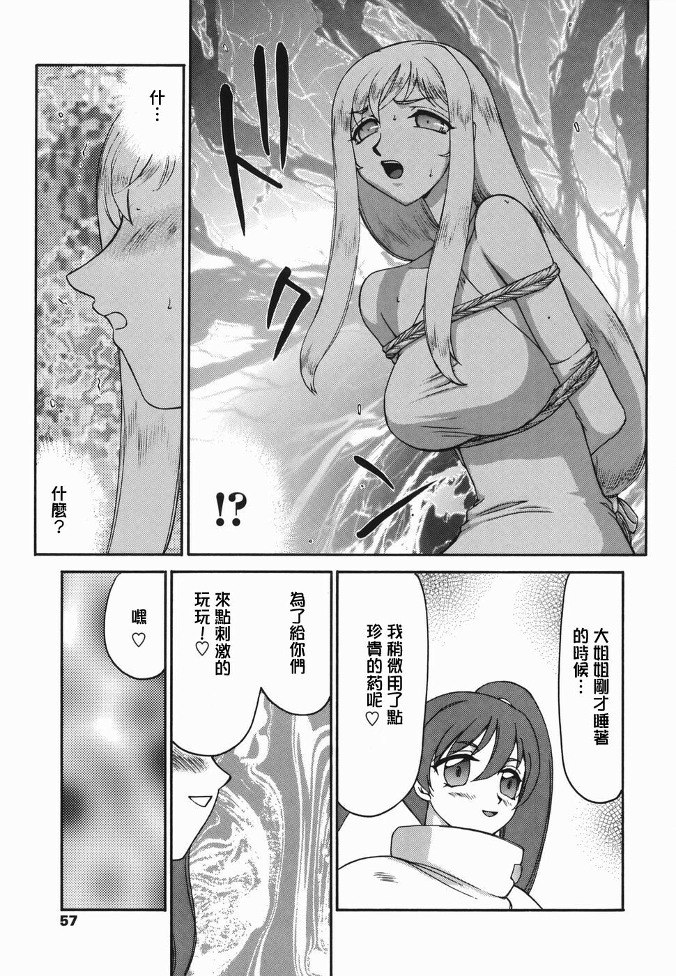 [Taira Hajime] W.W.L. [Chinese] [自由漢化] page 55 full