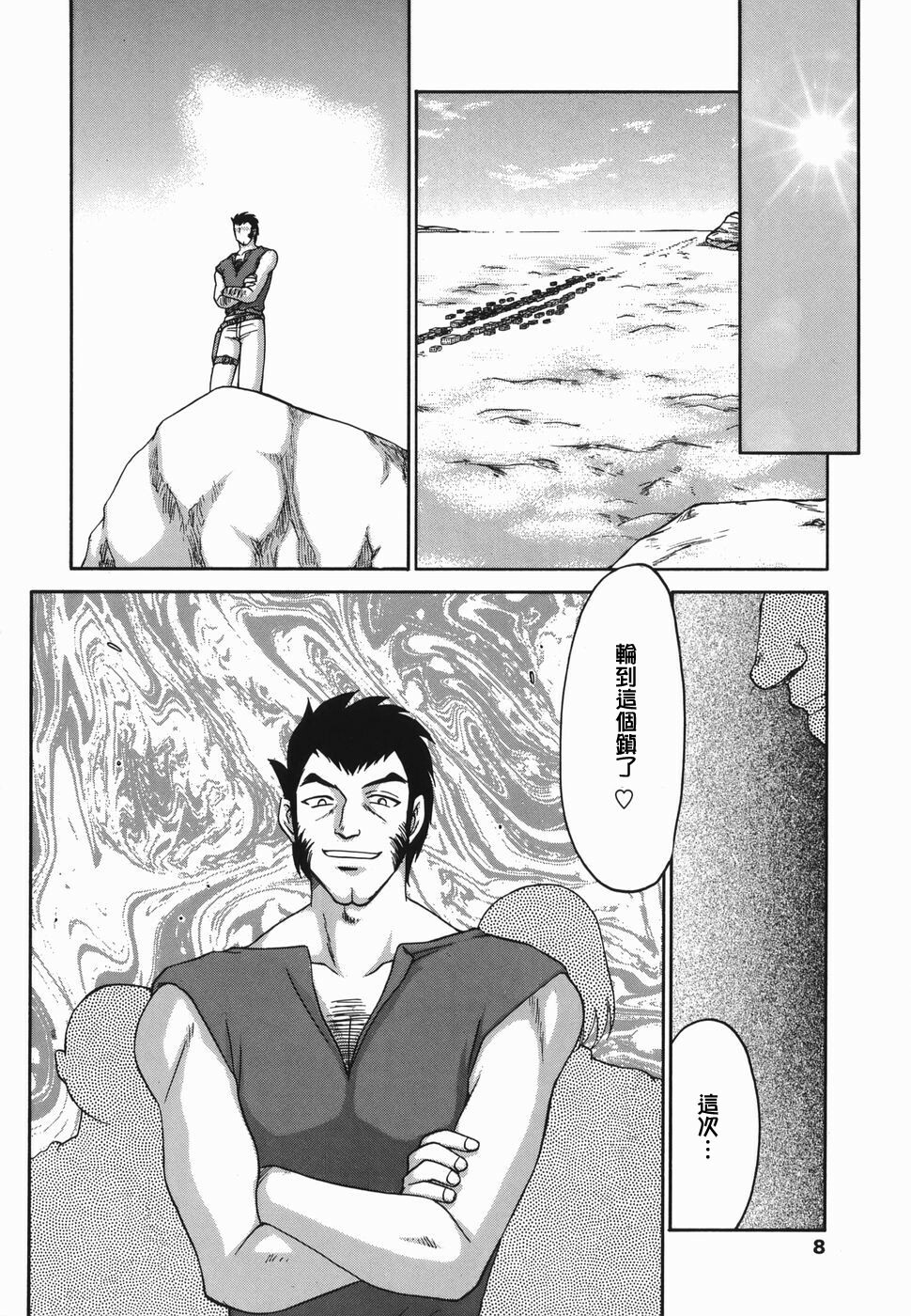 [Taira Hajime] W.W.L. [Chinese] [自由漢化] page 6 full