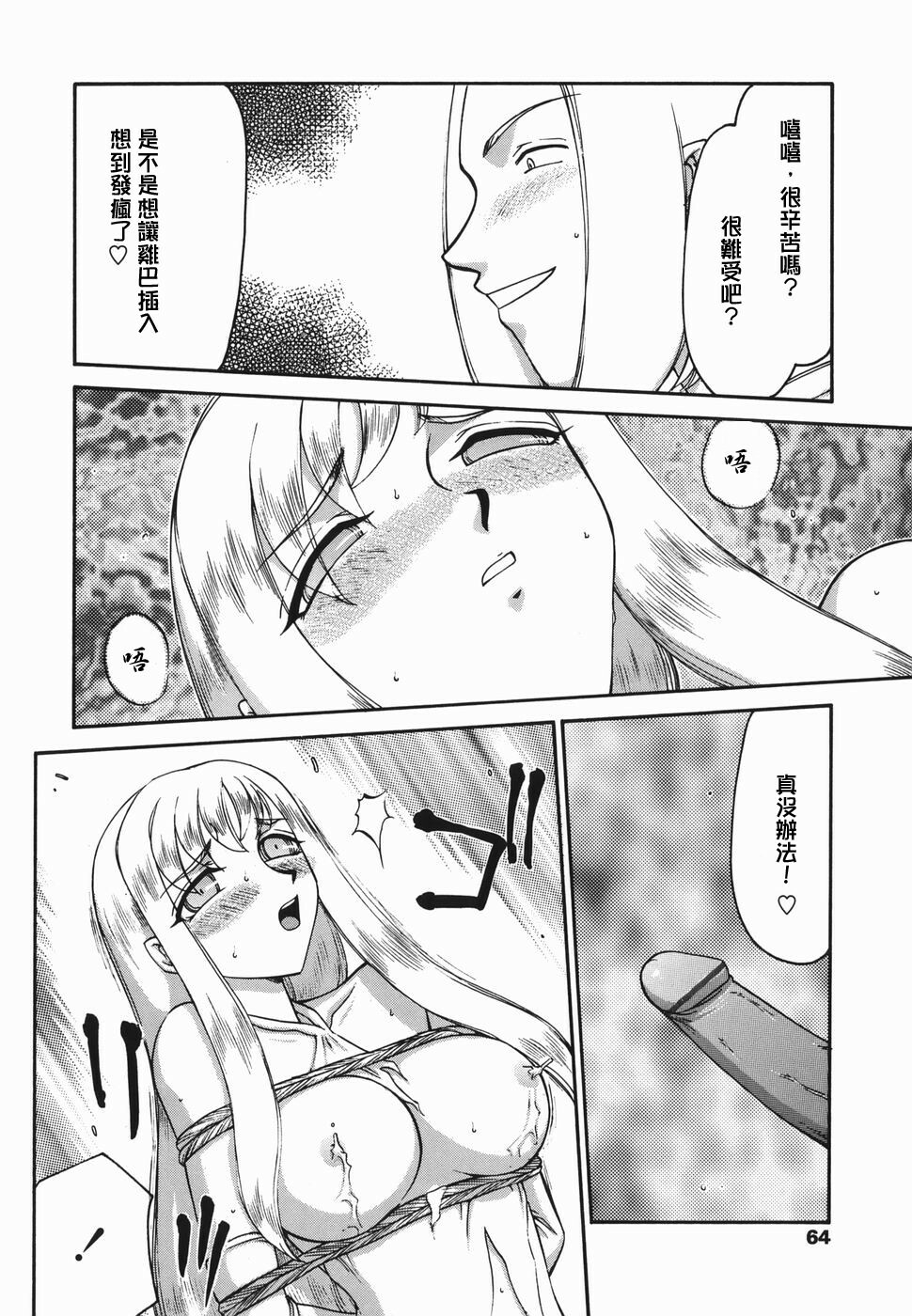 [Taira Hajime] W.W.L. [Chinese] [自由漢化] page 62 full