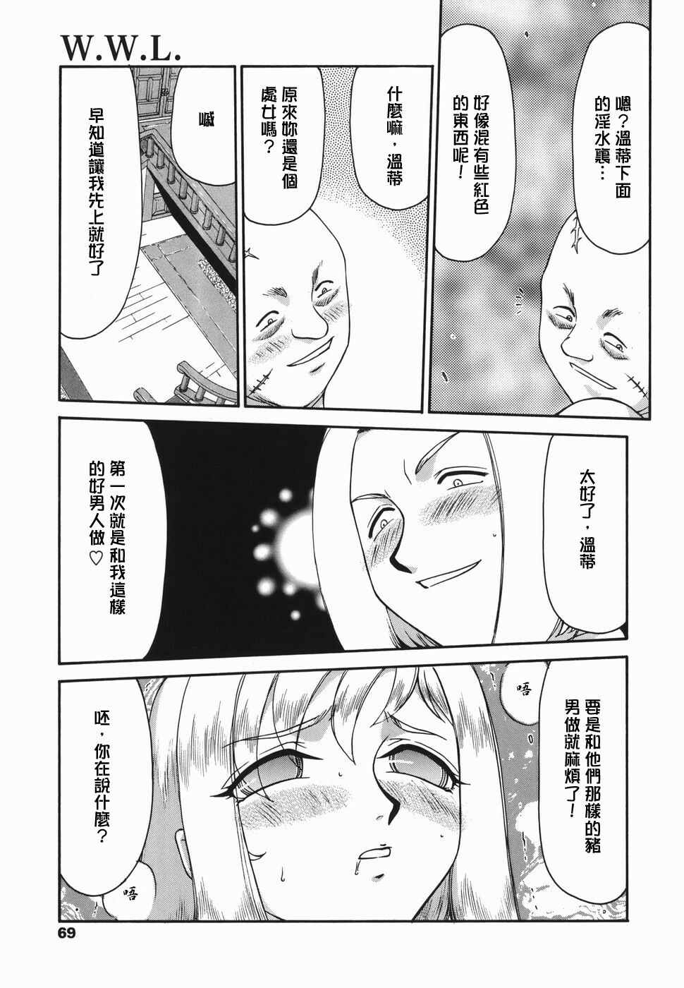 [Taira Hajime] W.W.L. [Chinese] [自由漢化] page 67 full