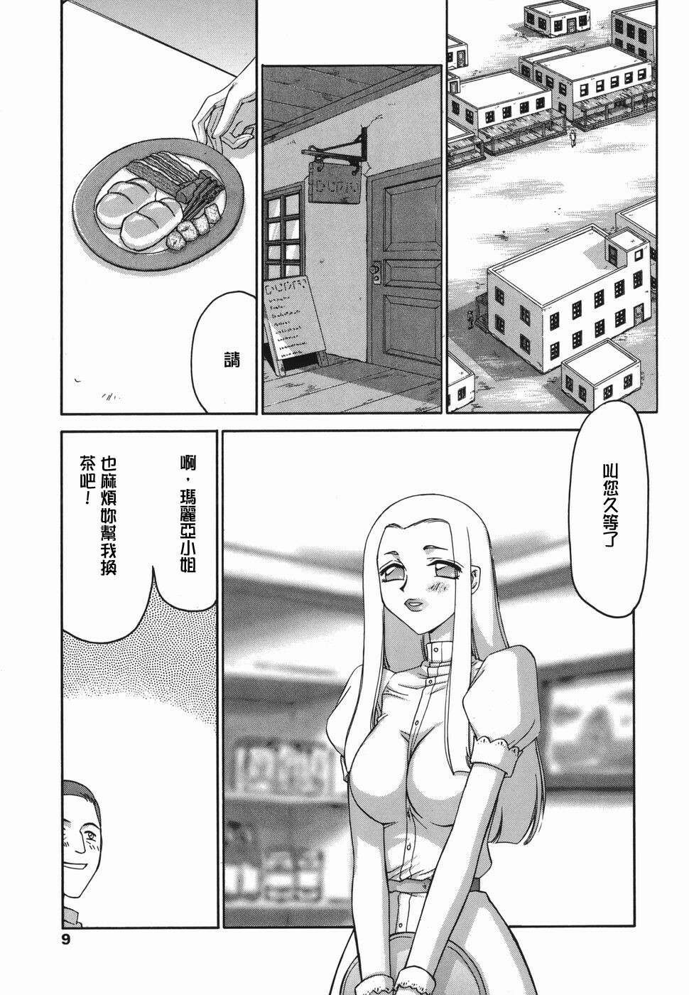 [Taira Hajime] W.W.L. [Chinese] [自由漢化] page 7 full