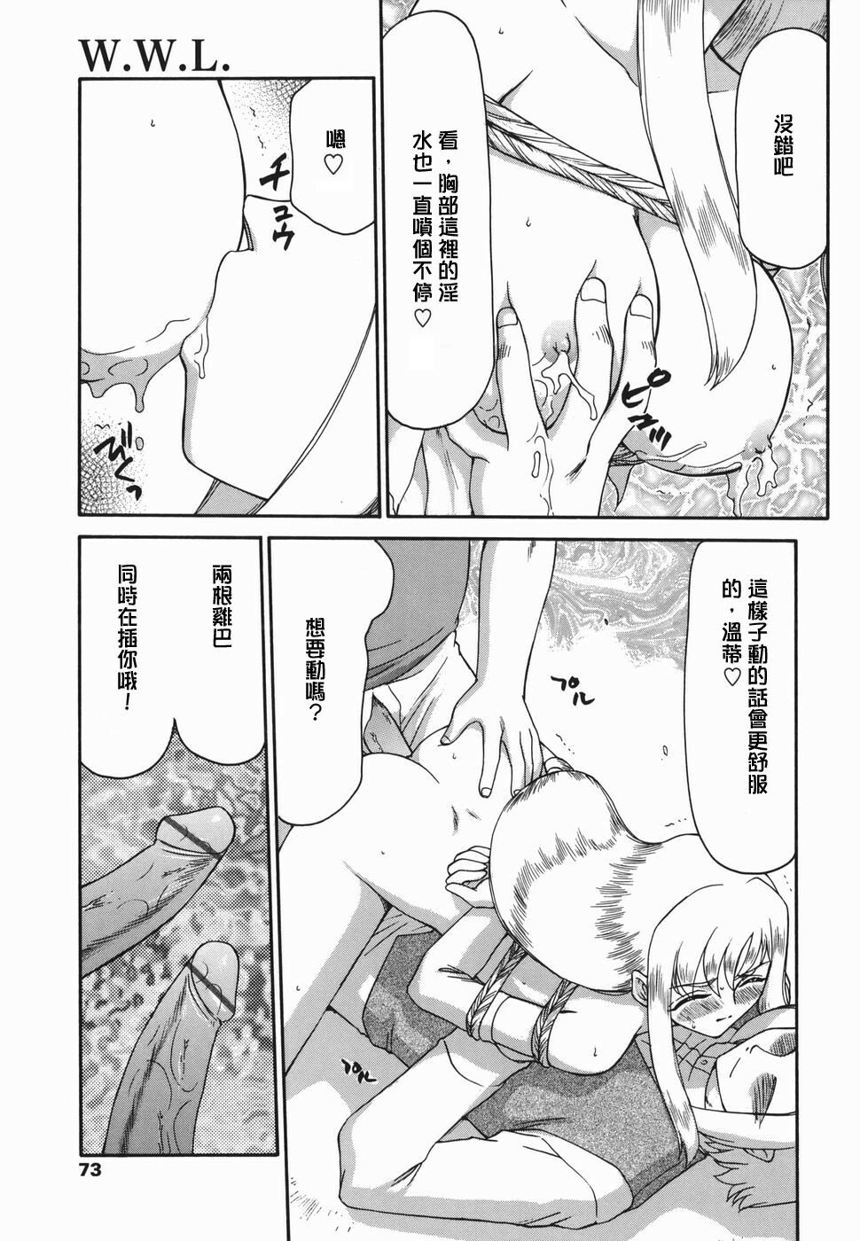 [Taira Hajime] W.W.L. [Chinese] [自由漢化] page 71 full