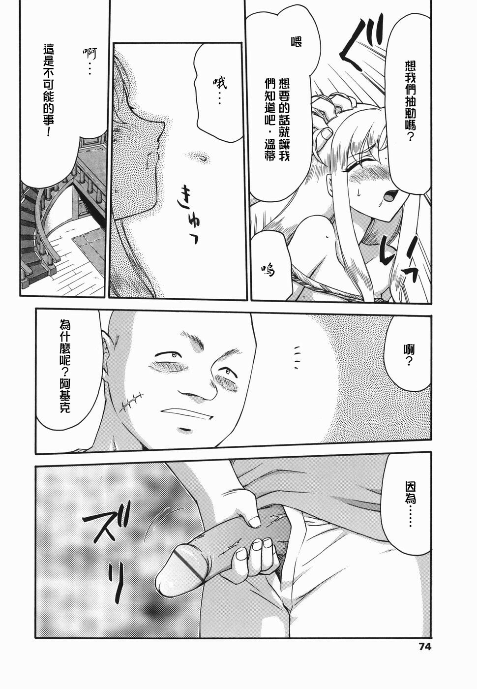 [Taira Hajime] W.W.L. [Chinese] [自由漢化] page 72 full