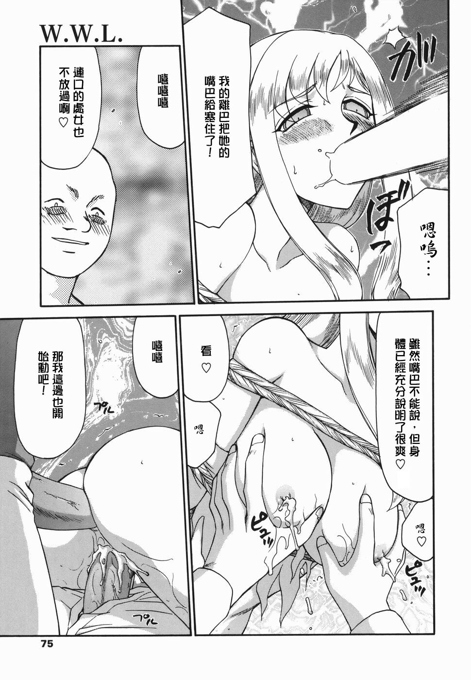 [Taira Hajime] W.W.L. [Chinese] [自由漢化] page 73 full