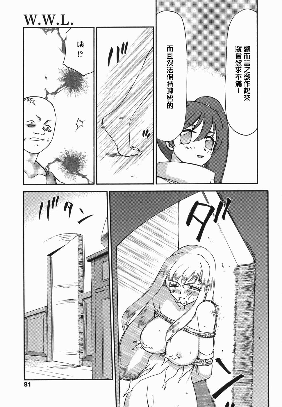 [Taira Hajime] W.W.L. [Chinese] [自由漢化] page 79 full