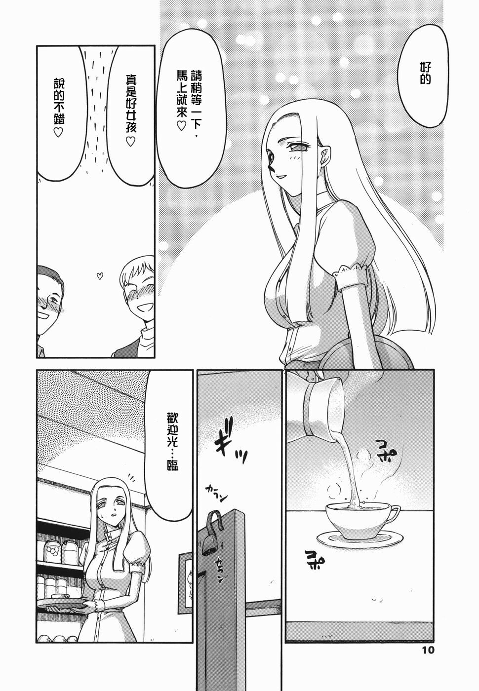 [Taira Hajime] W.W.L. [Chinese] [自由漢化] page 8 full