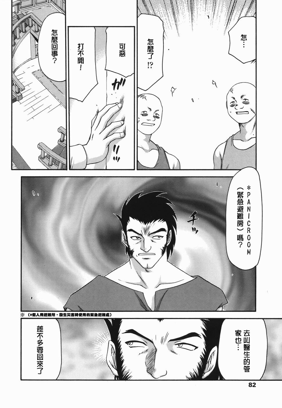 [Taira Hajime] W.W.L. [Chinese] [自由漢化] page 80 full