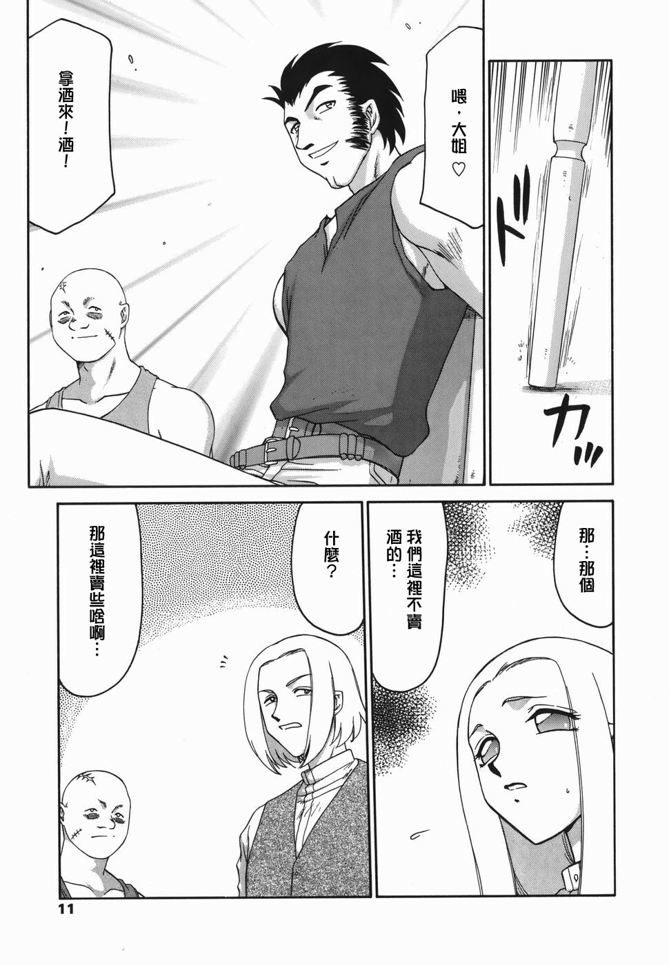 [Taira Hajime] W.W.L. [Chinese] [自由漢化] page 9 full