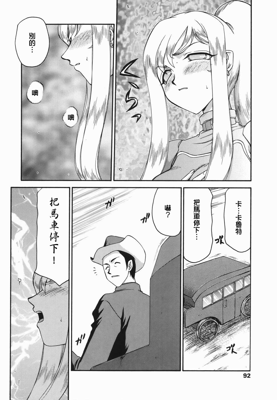 [Taira Hajime] W.W.L. [Chinese] [自由漢化] page 90 full