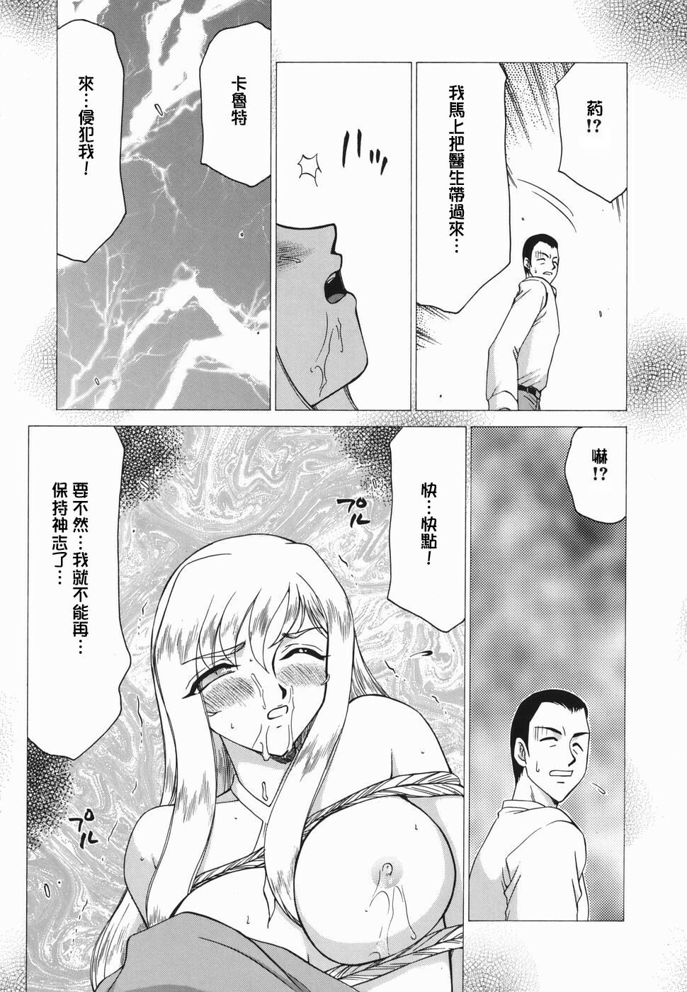 [Taira Hajime] W.W.L. [Chinese] [自由漢化] page 96 full