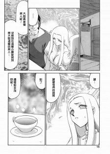 [Taira Hajime] W.W.L. [Chinese] [自由漢化] - page 12