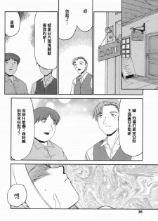 [Taira Hajime] W.W.L. [Chinese] [自由漢化] - page 34