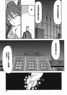 [Taira Hajime] W.W.L. [Chinese] [自由漢化] - page 49