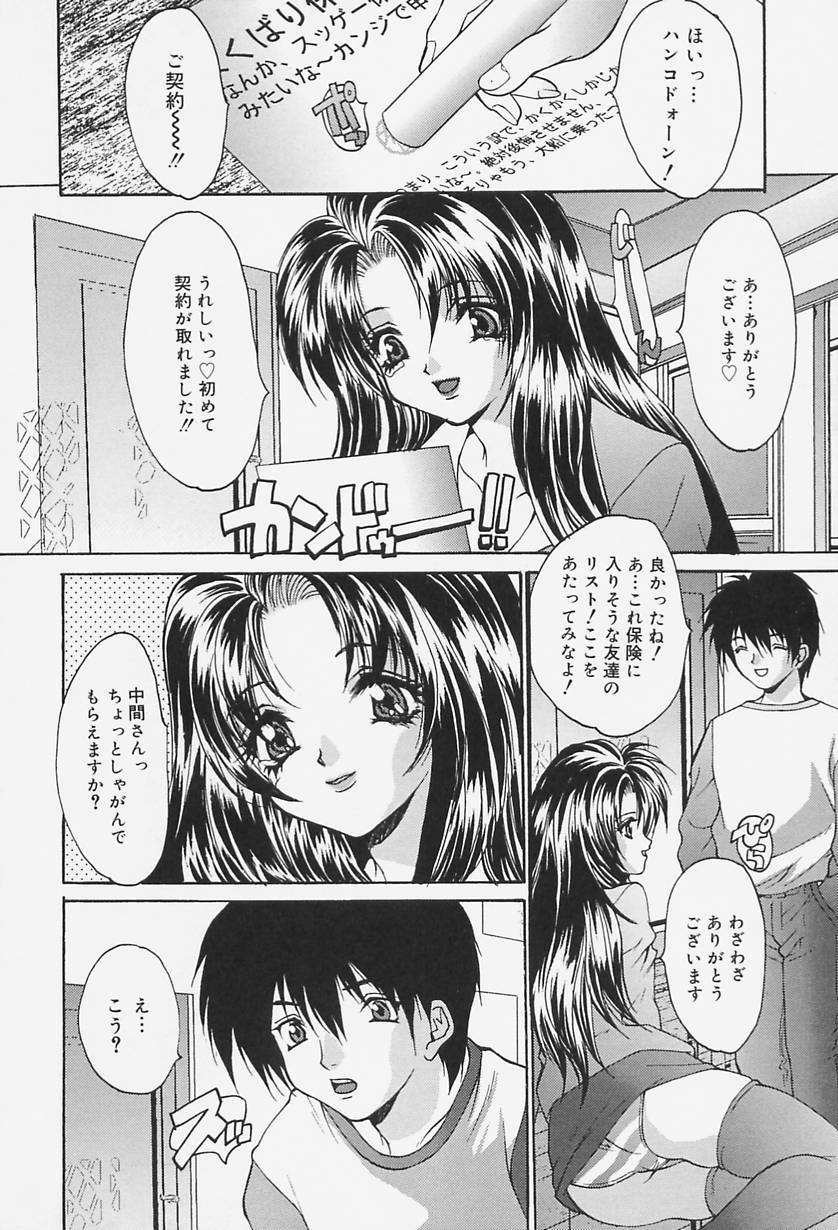 [Oyama Yasunaga] Seifuku Shojo Tengoku page 104 full