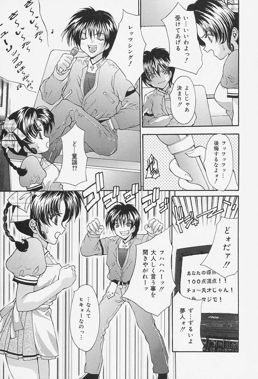 [Oyama Yasunaga] Seifuku Shojo Tengoku page 123 full