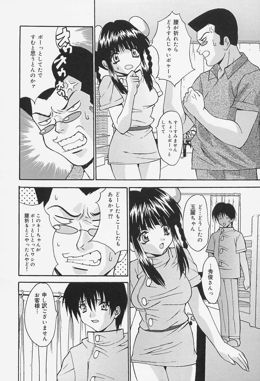 [Oyama Yasunaga] Seifuku Shojo Tengoku page 36 full