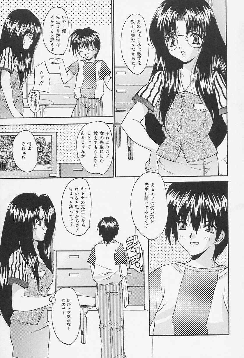 [Oyama Yasunaga] Seifuku Shojo Tengoku page 67 full