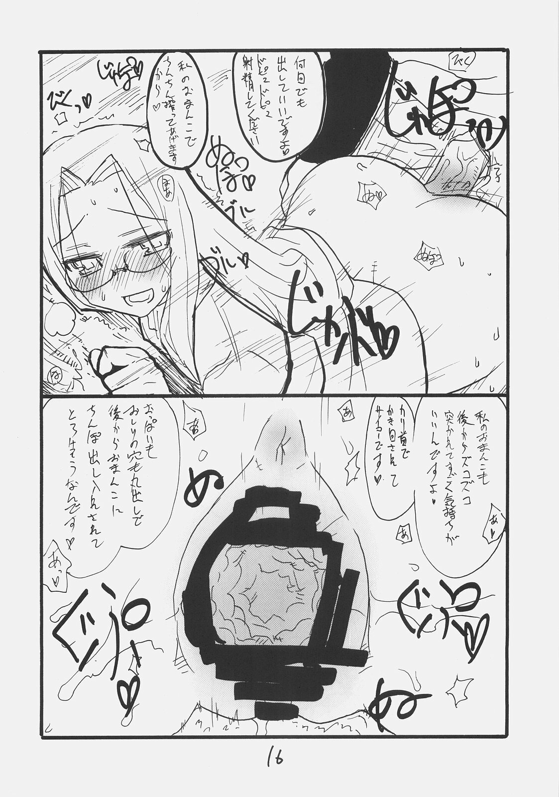 (SC35) [King Revolver (Kikuta Kouji)] Rider-san Taisenryaku (Fate/stay night) page 15 full