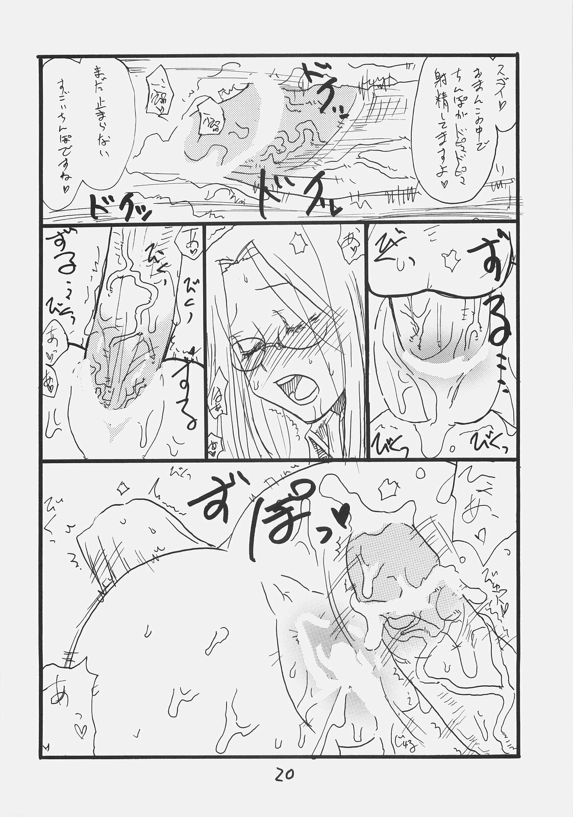 (SC35) [King Revolver (Kikuta Kouji)] Rider-san Taisenryaku (Fate/stay night) page 19 full