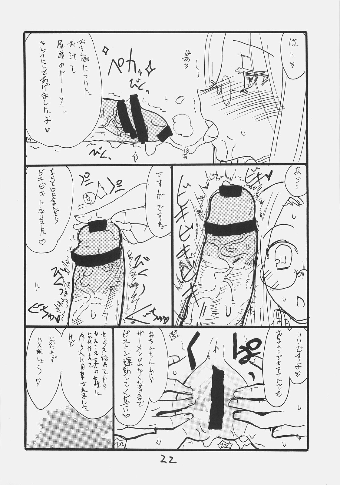 (SC35) [King Revolver (Kikuta Kouji)] Rider-san Taisenryaku (Fate/stay night) page 21 full