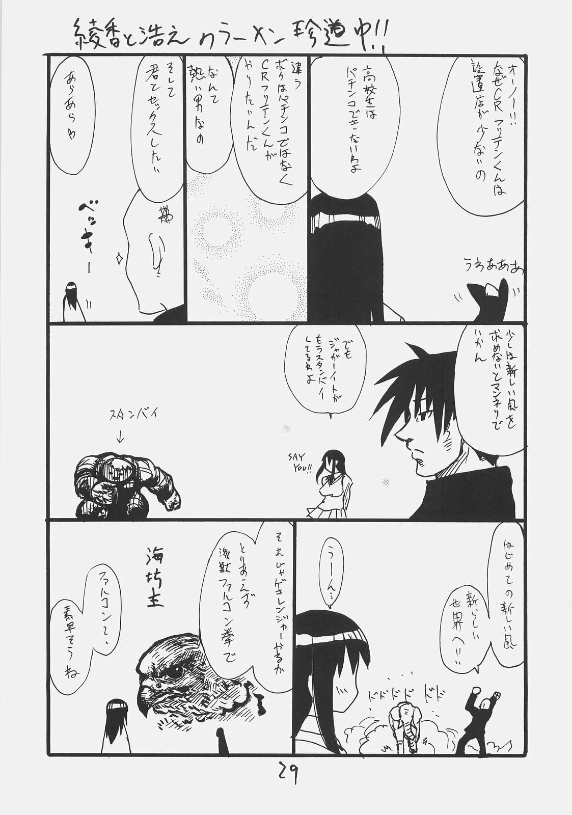 (SC35) [King Revolver (Kikuta Kouji)] Rider-san Taisenryaku (Fate/stay night) page 28 full