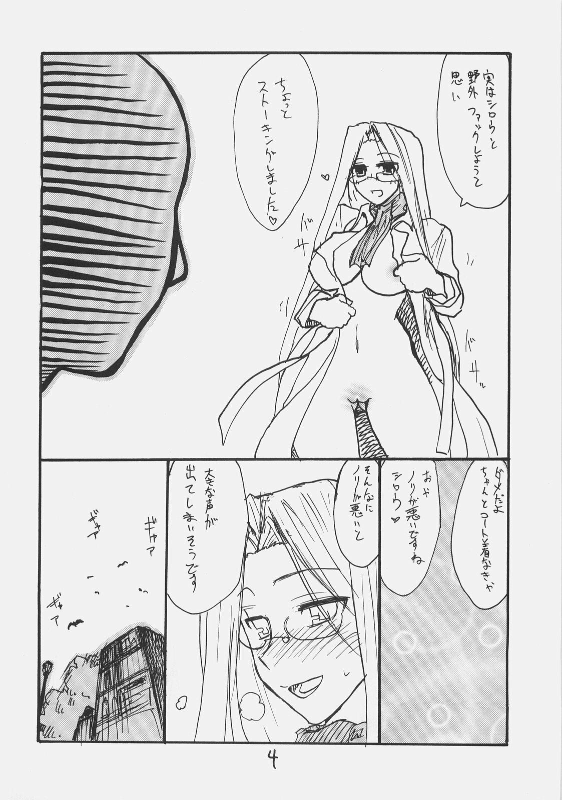 (SC35) [King Revolver (Kikuta Kouji)] Rider-san Taisenryaku (Fate/stay night) page 3 full