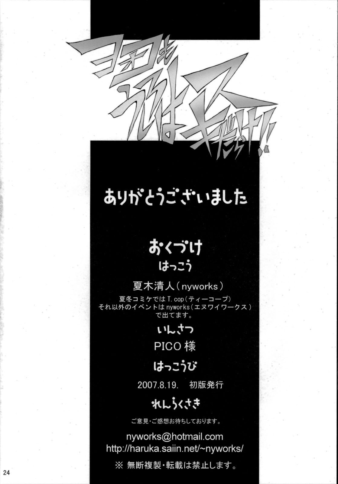 (C72) [T.cop (Natsuki Kiyohito)] Yoko mo Ushiro wa Suki Darake!! (Tengen Toppa Gurren Lagann) [English] [English] [desudesu] page 25 full