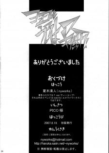 (C72) [T.cop (Natsuki Kiyohito)] Yoko mo Ushiro wa Suki Darake!! (Tengen Toppa Gurren Lagann) [English] [English] [desudesu] - page 25