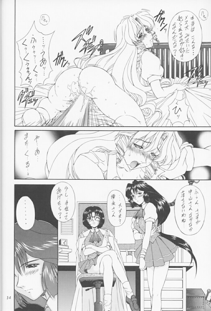 (C55) [Fukumaden (Ohkami Tomoyuki)] MA-DAN-MUSUME Koori + Honoo (Doki Doki Pretty League) page 13 full