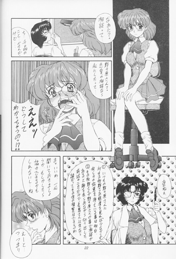 (C55) [Fukumaden (Ohkami Tomoyuki)] MA-DAN-MUSUME Koori + Honoo (Doki Doki Pretty League) page 21 full