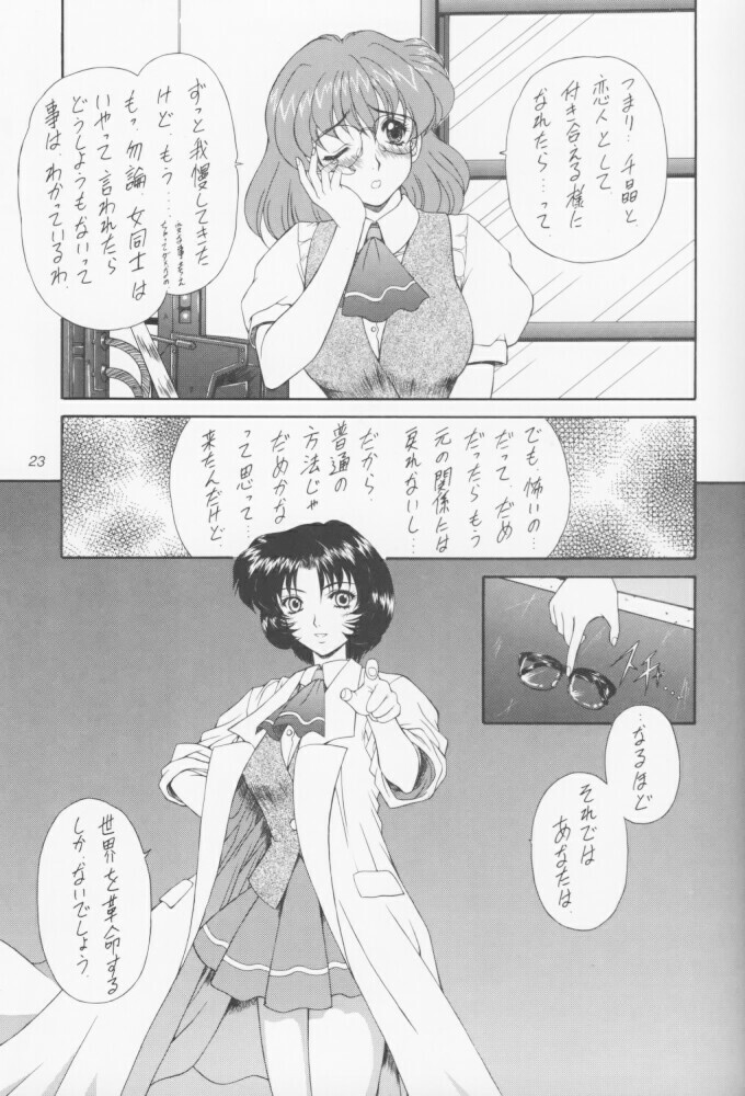 (C55) [Fukumaden (Ohkami Tomoyuki)] MA-DAN-MUSUME Koori + Honoo (Doki Doki Pretty League) page 22 full