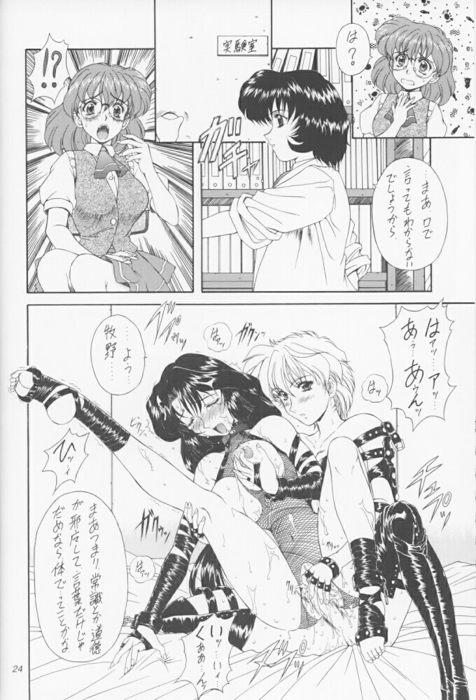 (C55) [Fukumaden (Ohkami Tomoyuki)] MA-DAN-MUSUME Koori + Honoo (Doki Doki Pretty League) page 23 full