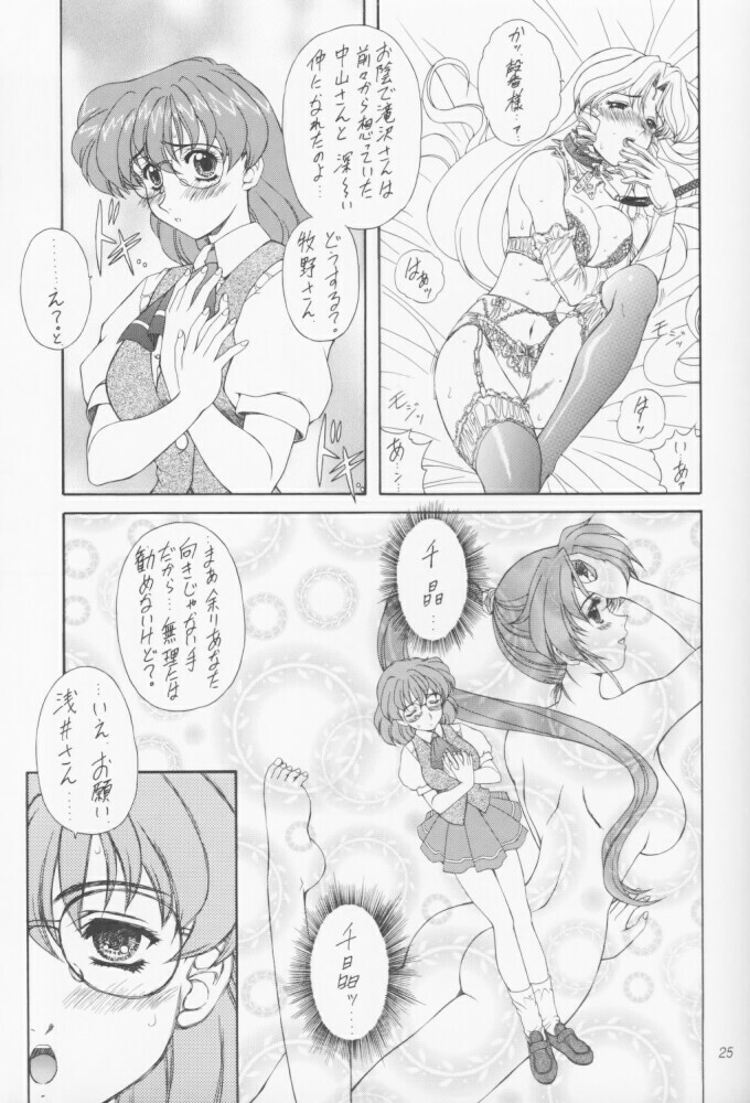 (C55) [Fukumaden (Ohkami Tomoyuki)] MA-DAN-MUSUME Koori + Honoo (Doki Doki Pretty League) page 24 full
