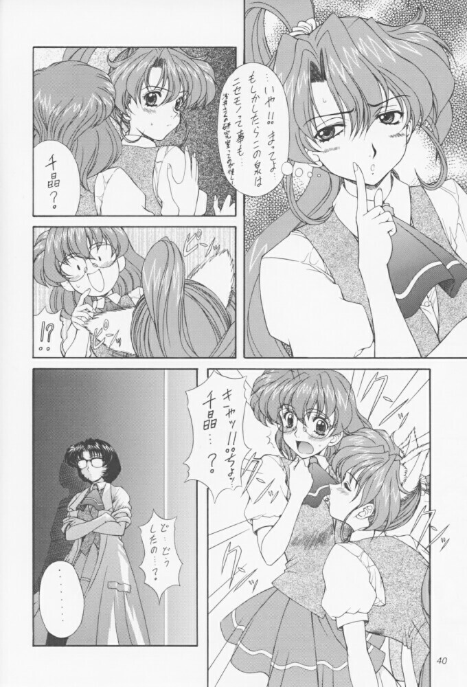 (C55) [Fukumaden (Ohkami Tomoyuki)] MA-DAN-MUSUME Koori + Honoo (Doki Doki Pretty League) page 39 full